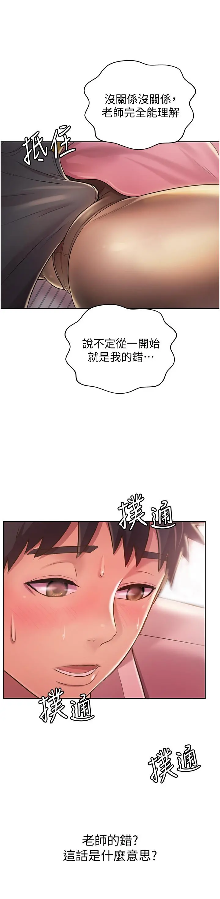 姊姊爱做菜 - 第19话-今天破例帮你一次 - page 45