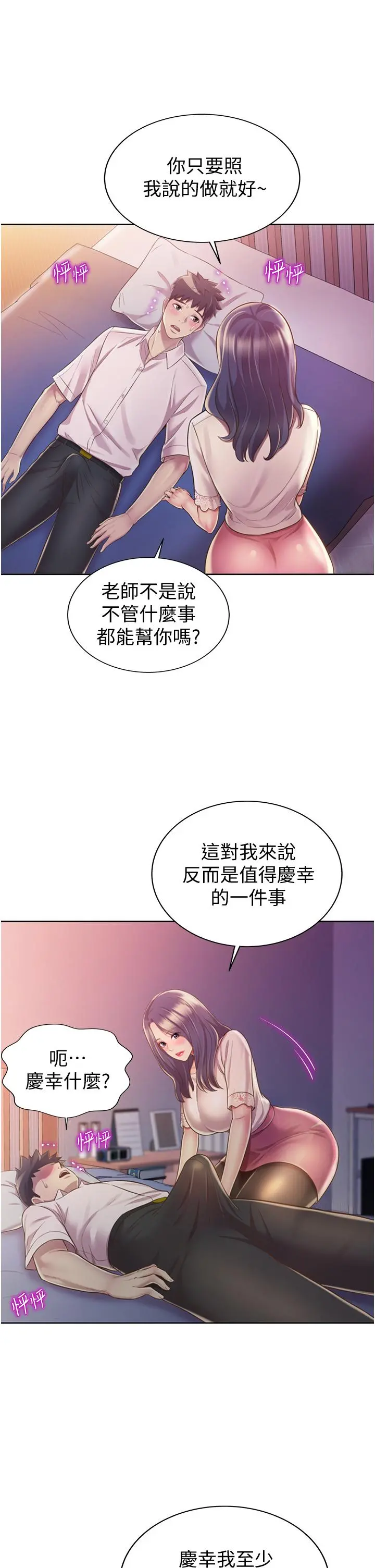 姊姊爱做菜 - 第19话-今天破例帮你一次 - page 48