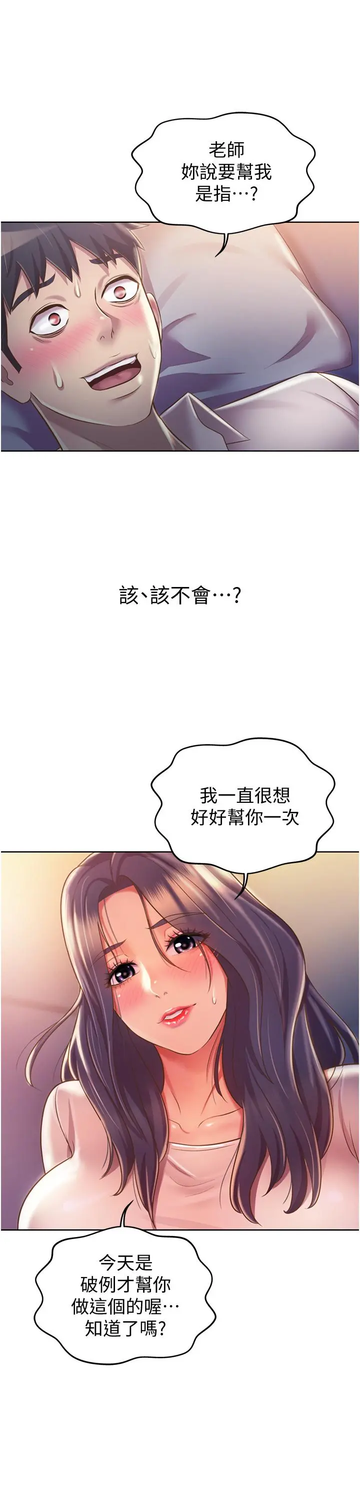 姊姊爱做菜 - 第19话-今天破例帮你一次 - page 50