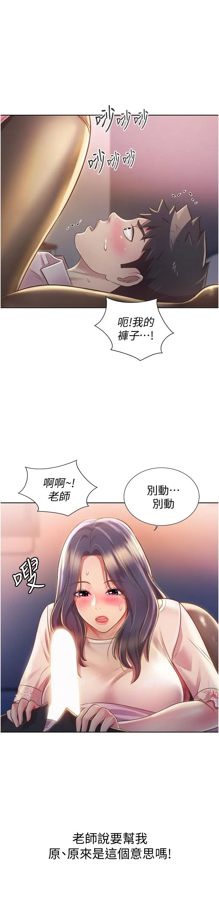 姊姊爱做菜 - 第19话-今天破例帮你一次 - page 53