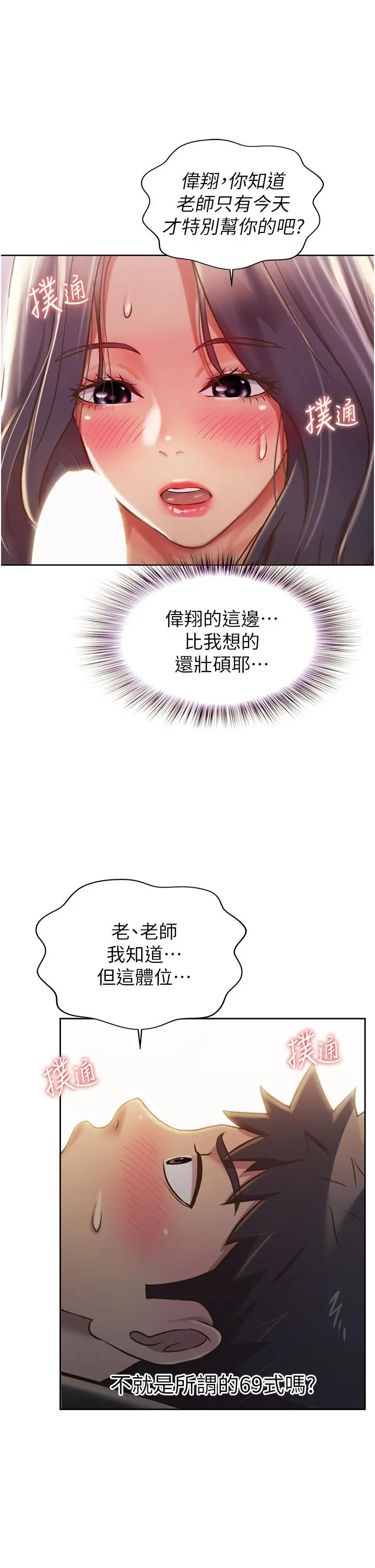 姊姊爱做菜 - 第19话-今天破例帮你一次 - page 54