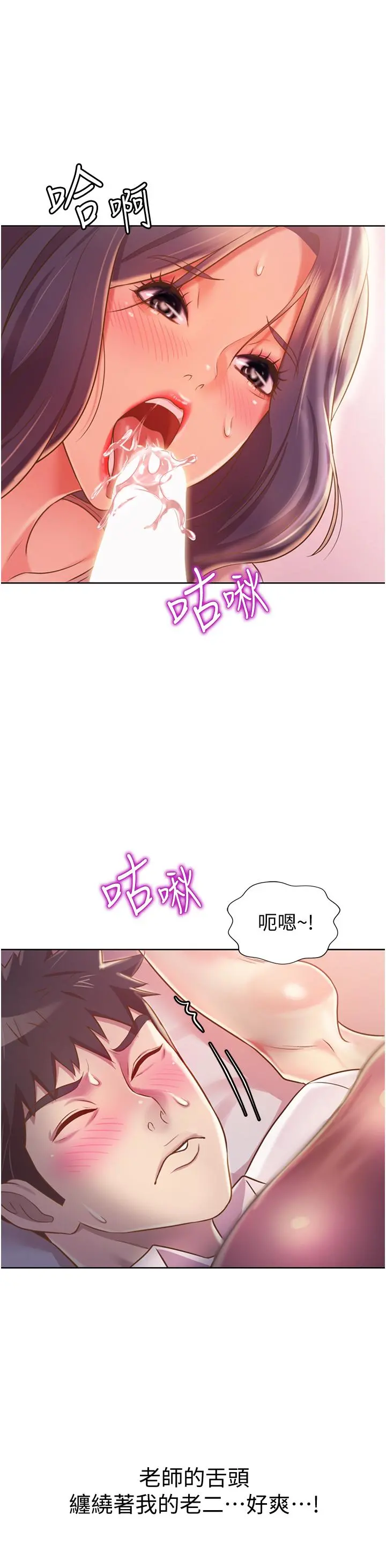 姊姊爱做菜 - 第19话-今天破例帮你一次 - page 58