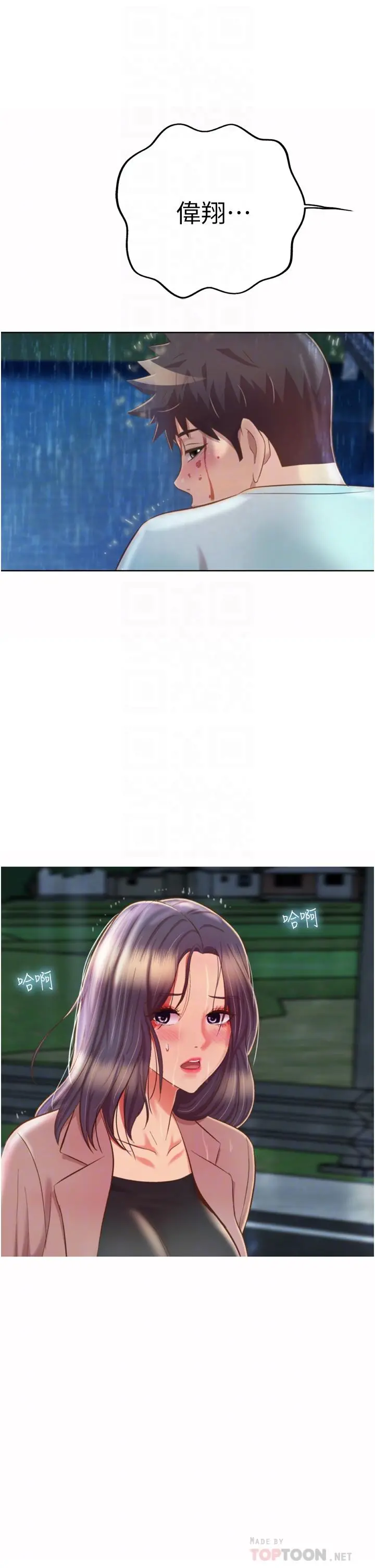 姊姊爱做菜 - 第67话-最终话-谢谢你为我做的一切 - page 4