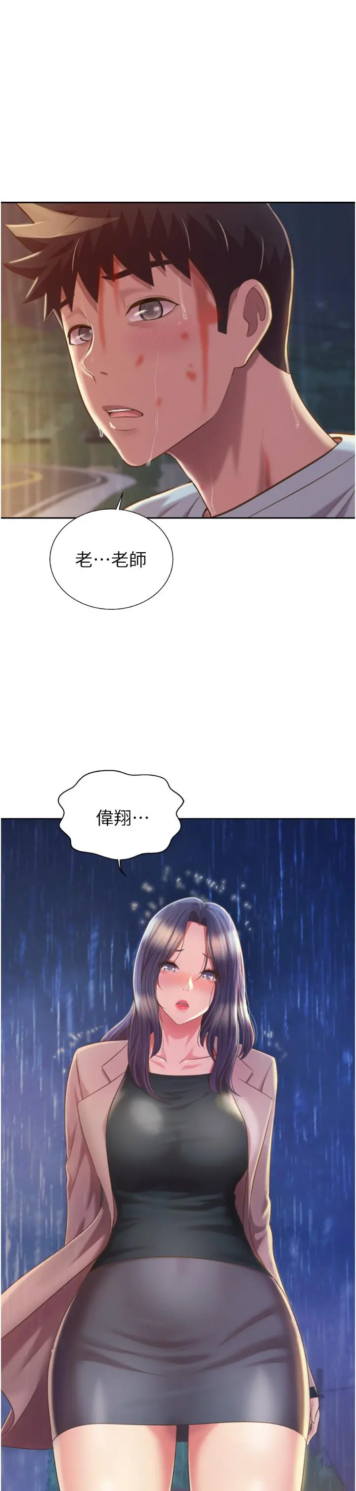 姊姊爱做菜 - 第67话-最终话-谢谢你为我做的一切 - page 9