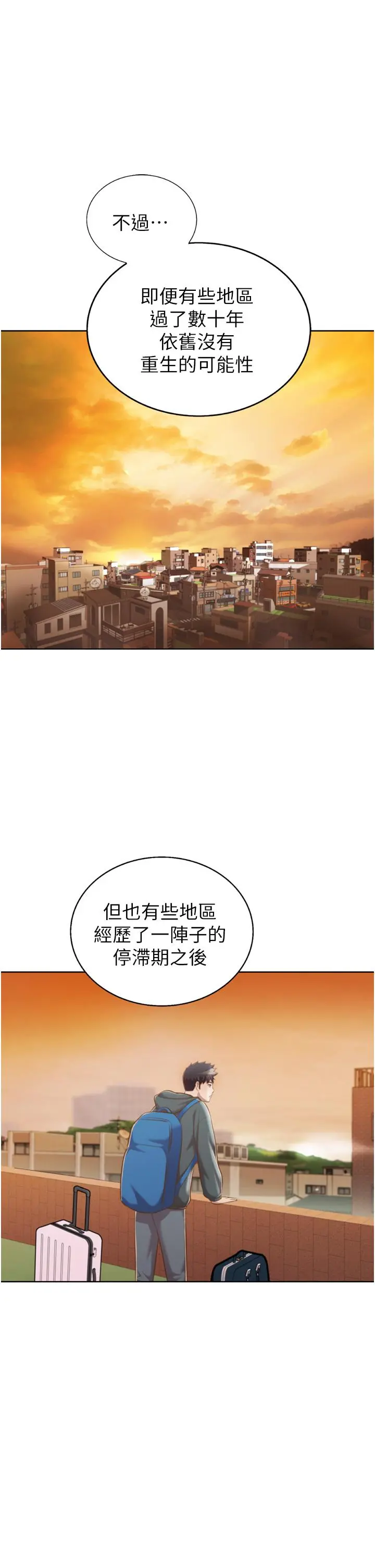 姊姊爱做菜 - 第67话-最终话-谢谢你为我做的一切 - page 19