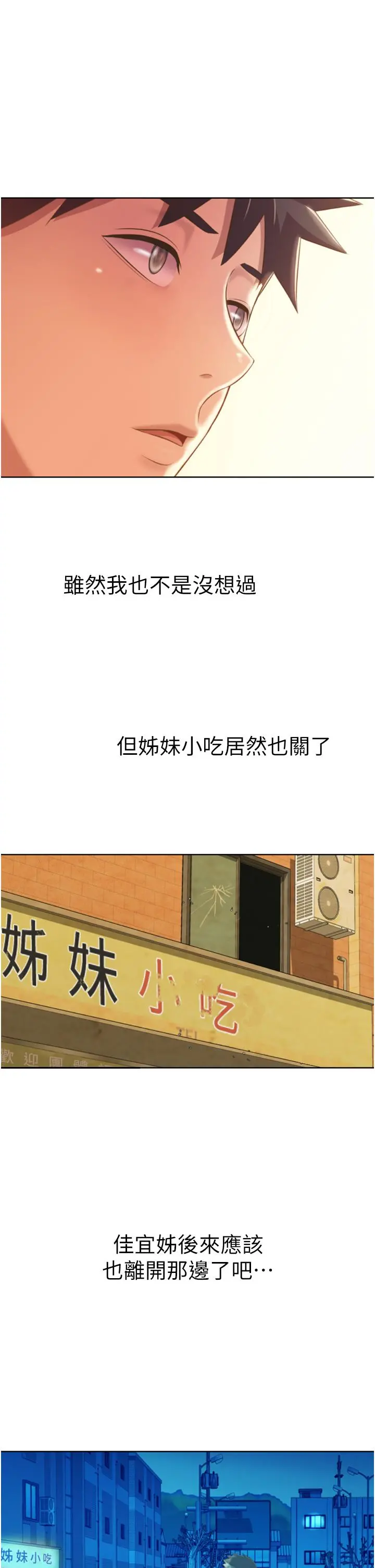 姊姊爱做菜 - 第67话-最终话-谢谢你为我做的一切 - page 24