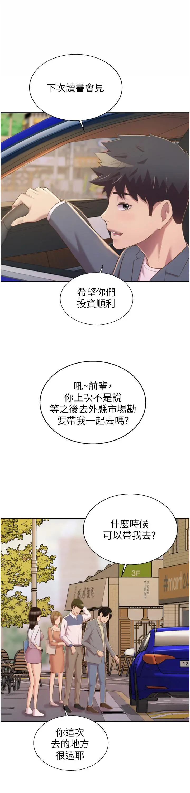 姊姊爱做菜 - 第67话-最终话-谢谢你为我做的一切 - page 28
