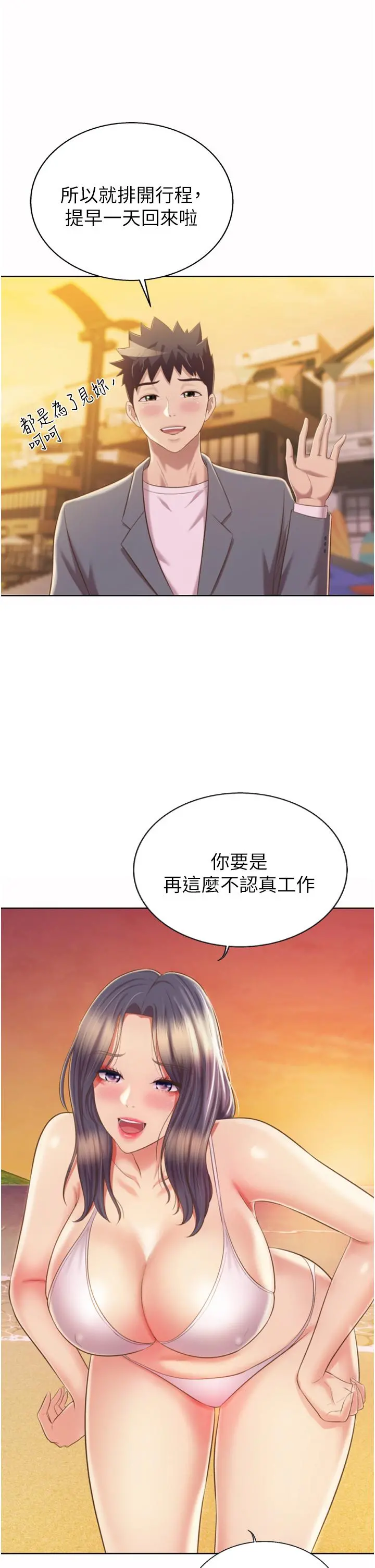 姊姊爱做菜 - 第67话-最终话-谢谢你为我做的一切 - page 39