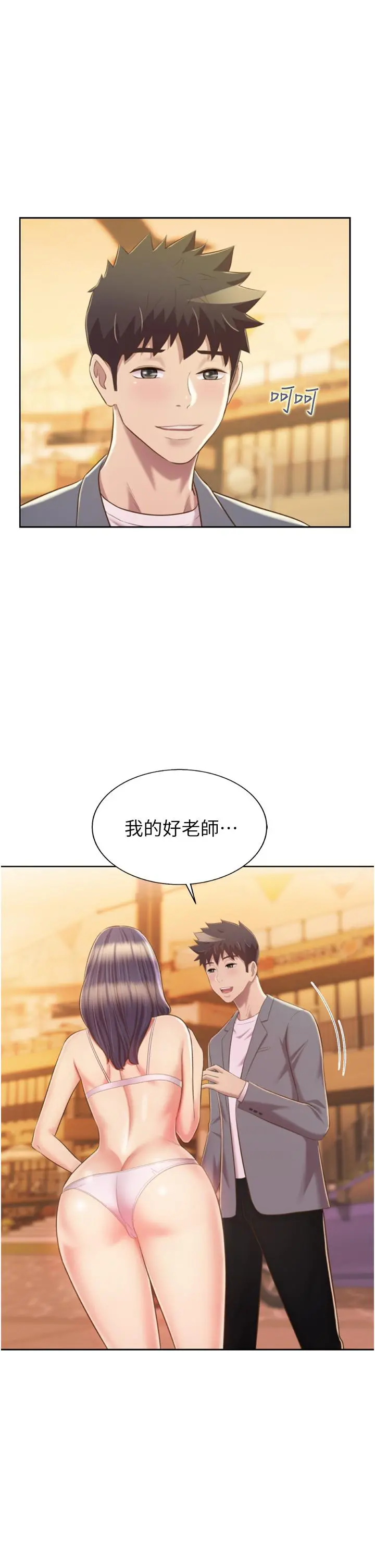 姊姊爱做菜 - 第67话-最终话-谢谢你为我做的一切 - page 41