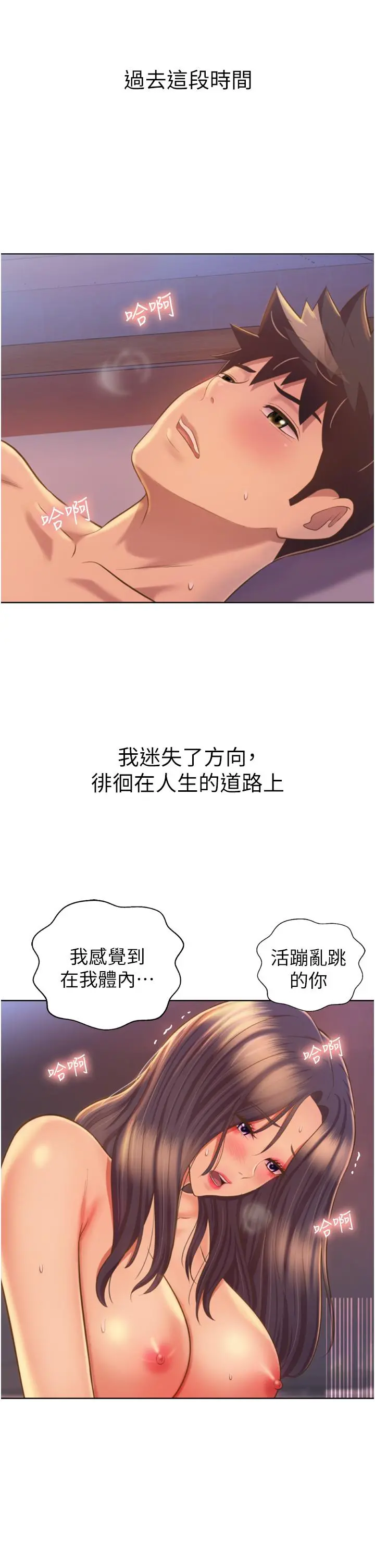 姊姊爱做菜 - 第67话-最终话-谢谢你为我做的一切 - page 50