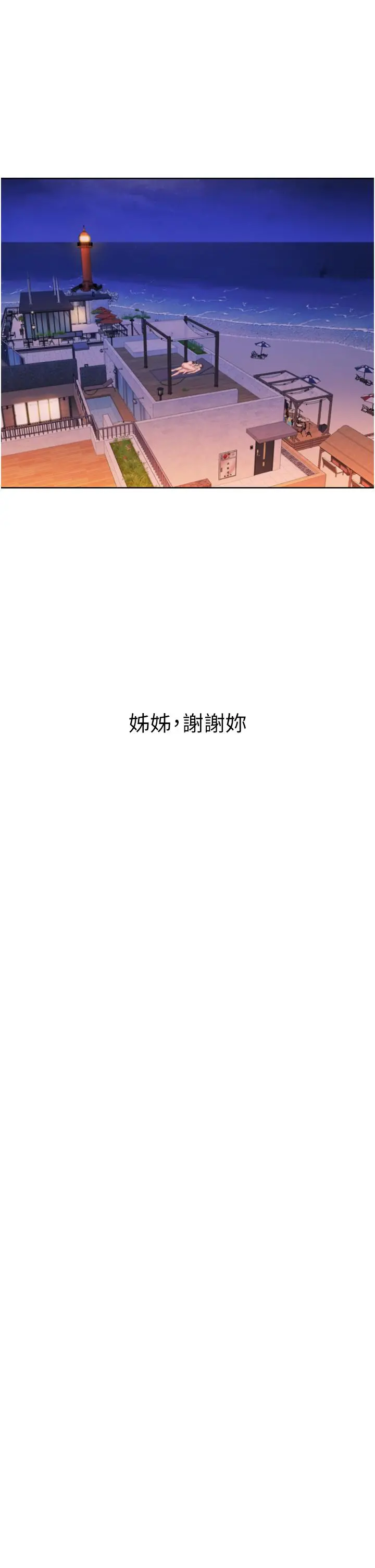 姊姊爱做菜 - 第67话-最终话-谢谢你为我做的一切 - page 62