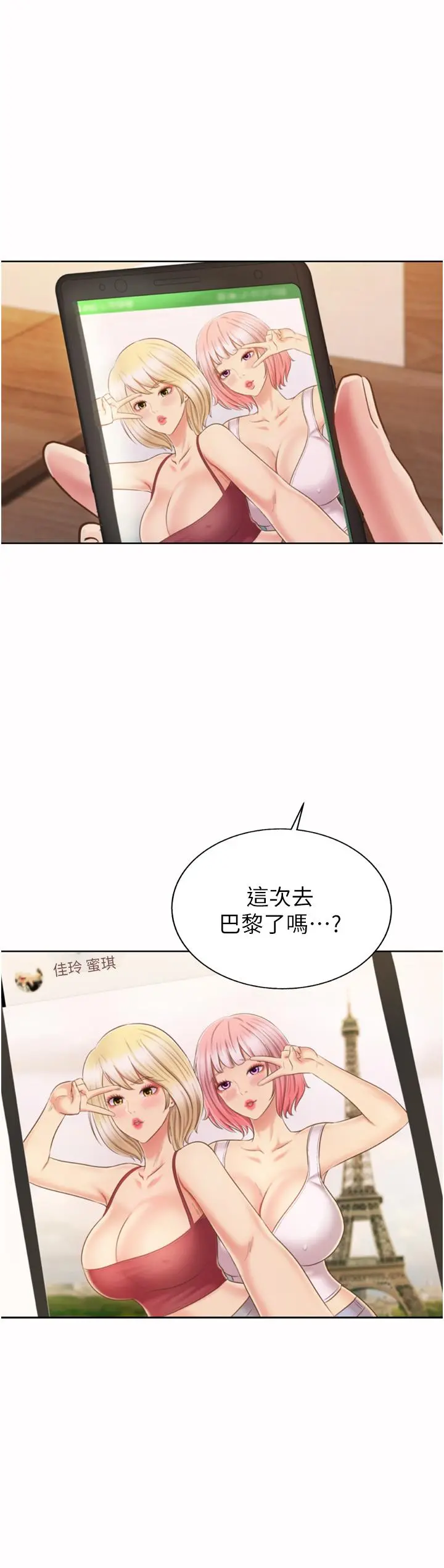 姊姊爱做菜 - 第67话-最终话-谢谢你为我做的一切 - page 68