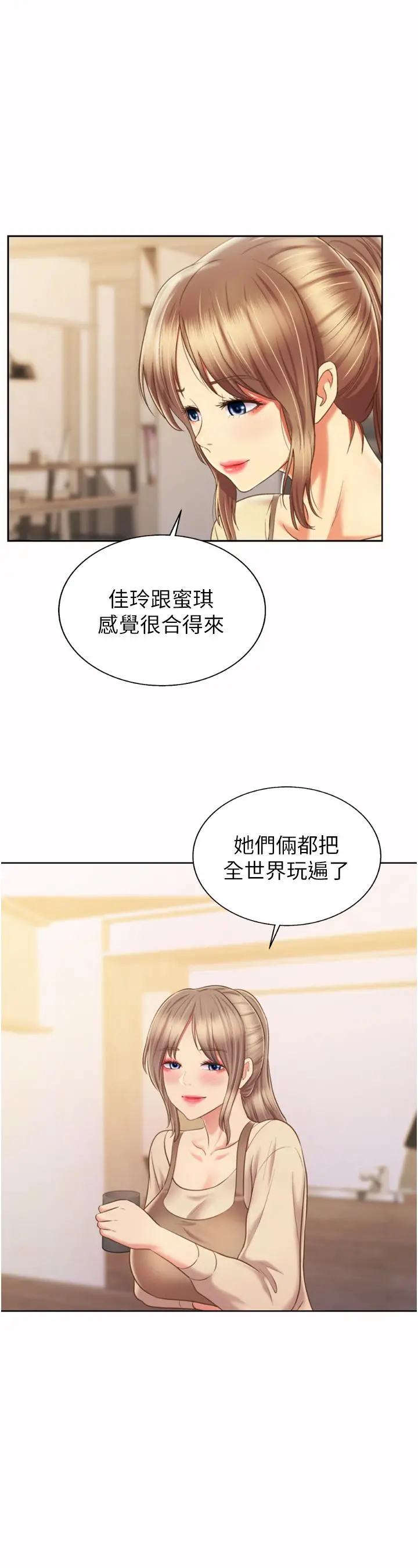 姊姊爱做菜 - 第67话-最终话-谢谢你为我做的一切 - page 69