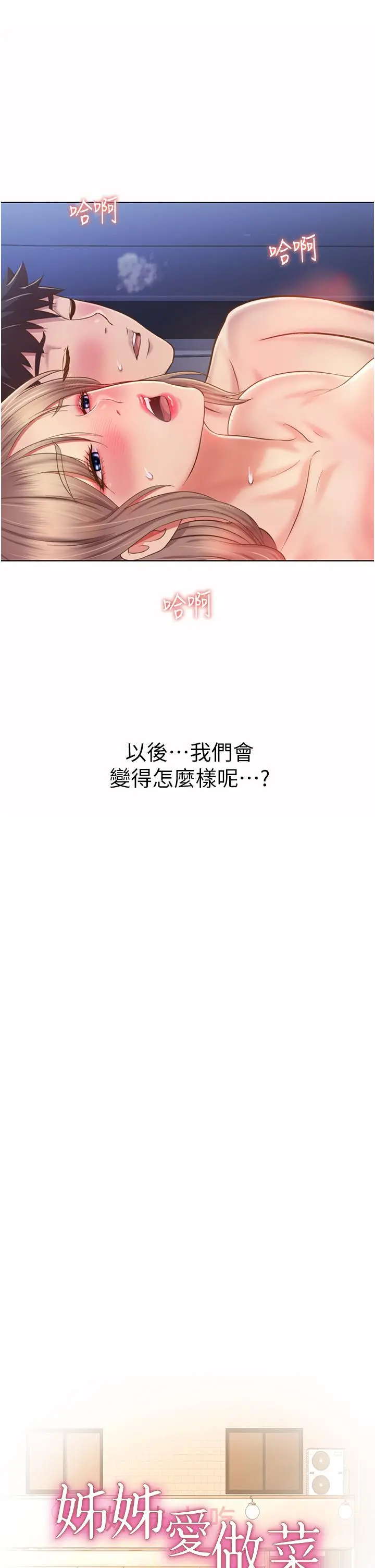 姊姊爱做菜 - 第51话-上班前来场晨炮吧 - page 3