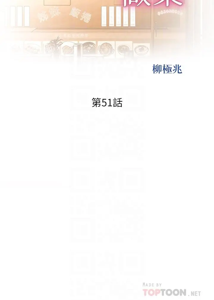 姊姊爱做菜 - 第51话-上班前来场晨炮吧 - page 4