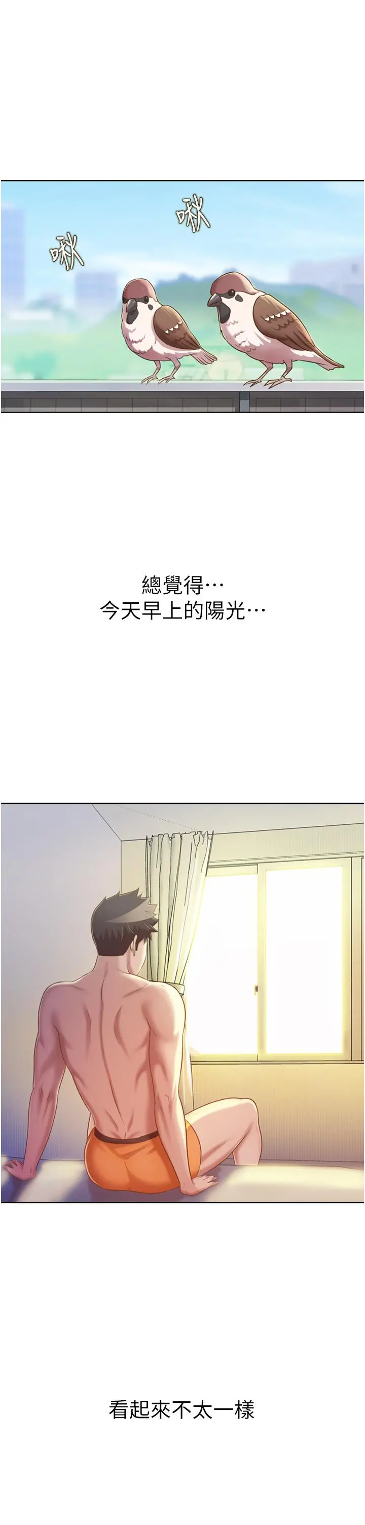姊姊爱做菜 - 第51话-上班前来场晨炮吧 - page 7
