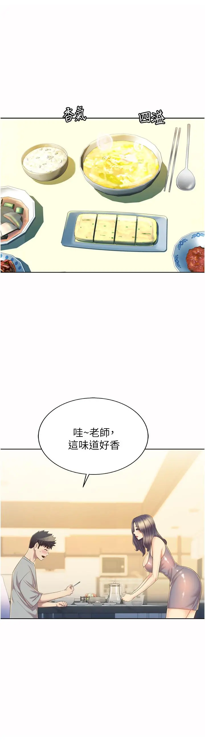 姊姊爱做菜 - 第51话-上班前来场晨炮吧 - page 17