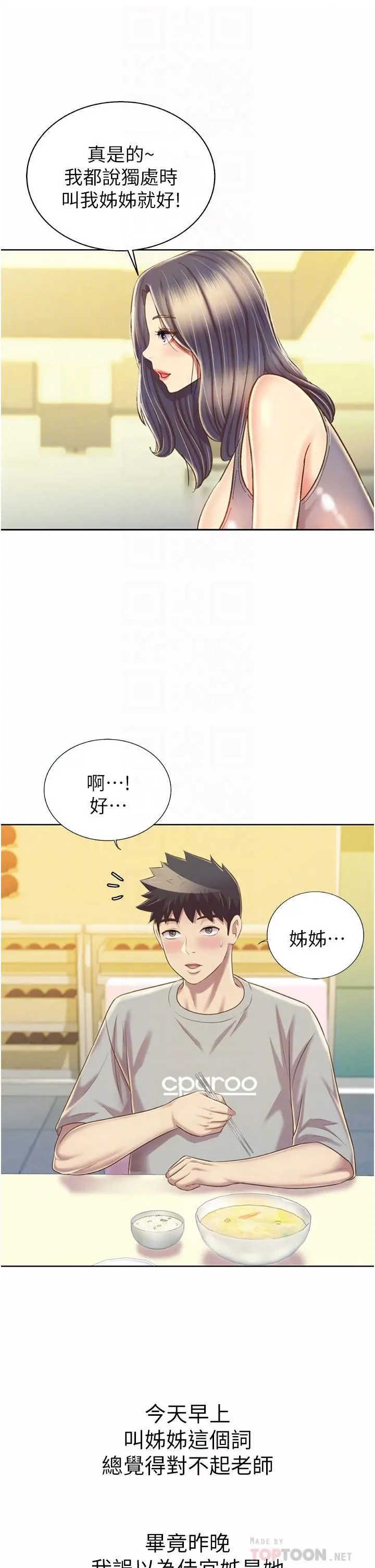 姊姊爱做菜 - 第51话-上班前来场晨炮吧 - page 18