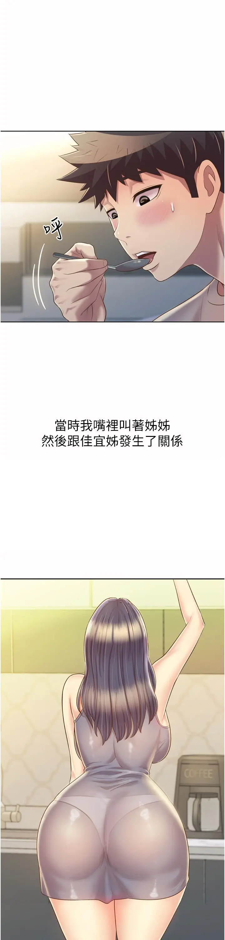 姊姊爱做菜 - 第51话-上班前来场晨炮吧 - page 20