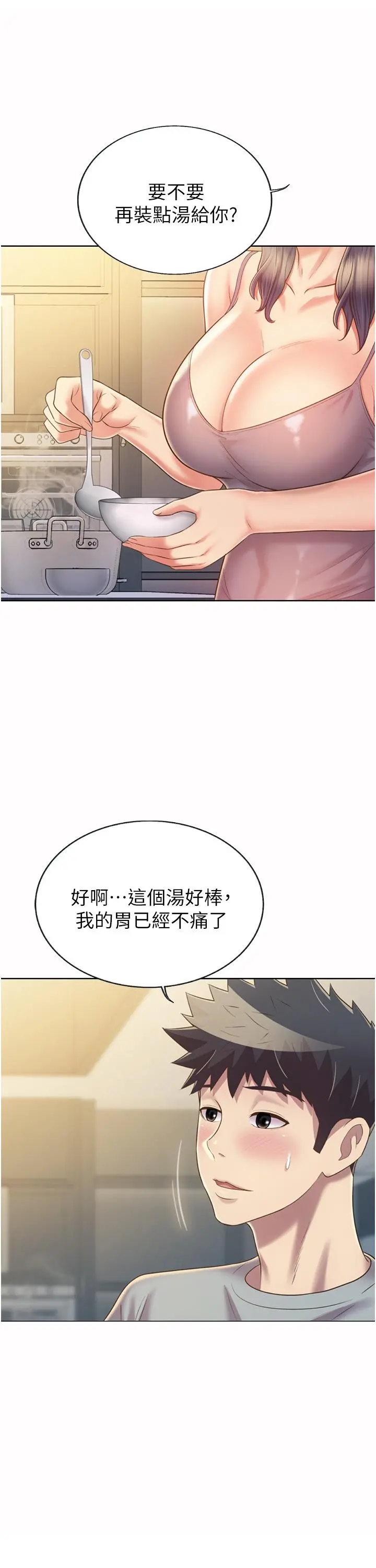 姊姊爱做菜 - 第51话-上班前来场晨炮吧 - page 24