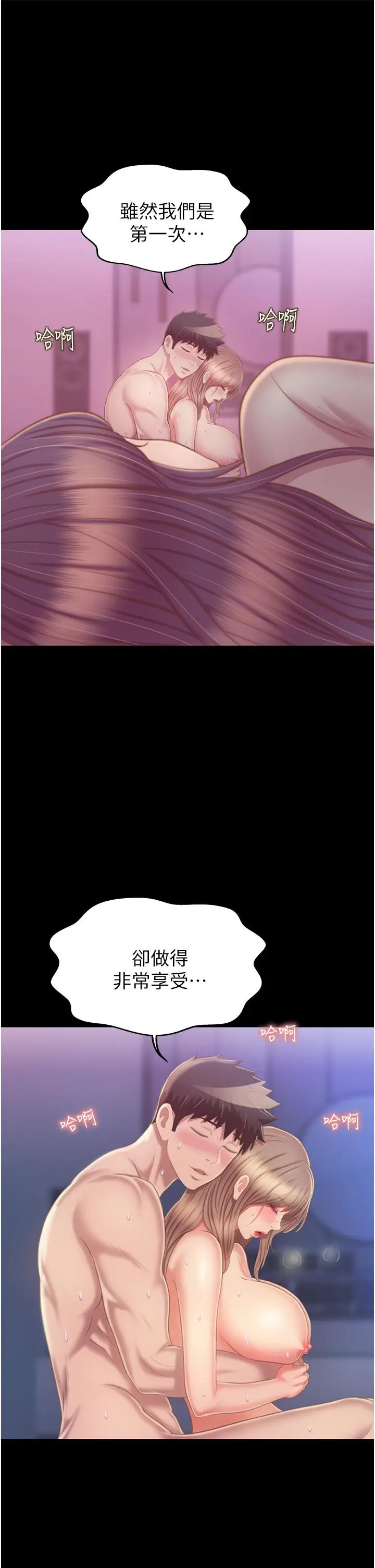 姊姊爱做菜 - 第51话-上班前来场晨炮吧 - page 29