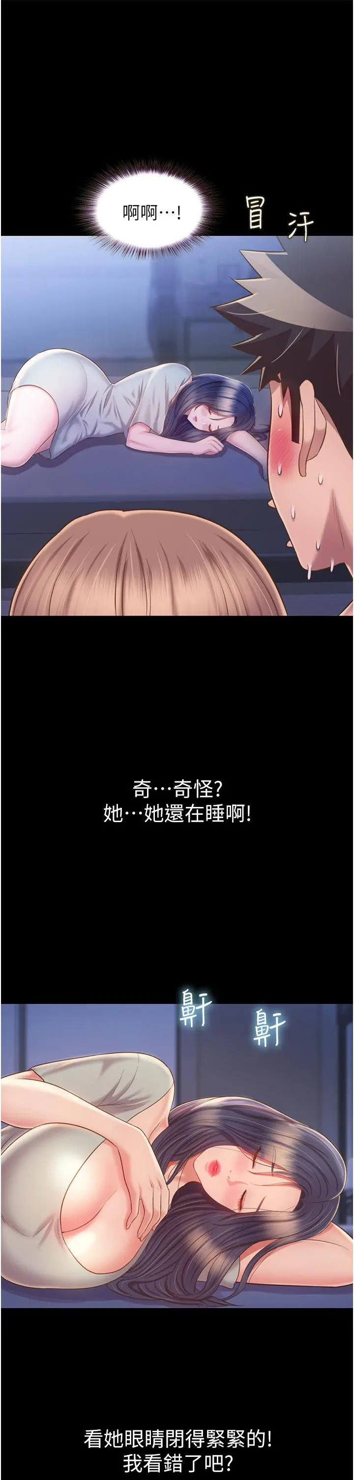 姊姊爱做菜 - 第51话-上班前来场晨炮吧 - page 35