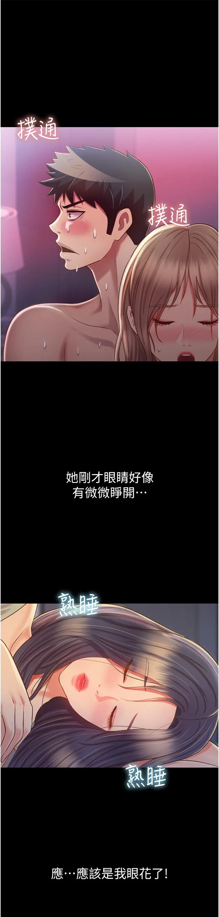 姊姊爱做菜 - 第51话-上班前来场晨炮吧 - page 37
