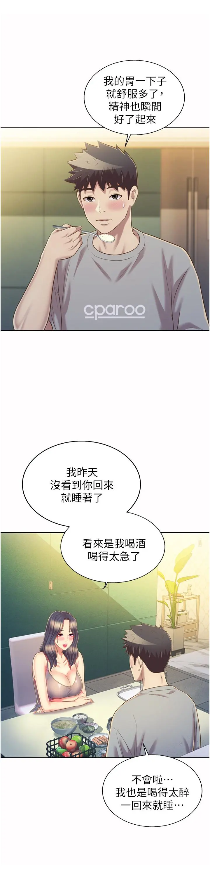 姊姊爱做菜 - 第51话-上班前来场晨炮吧 - page 41