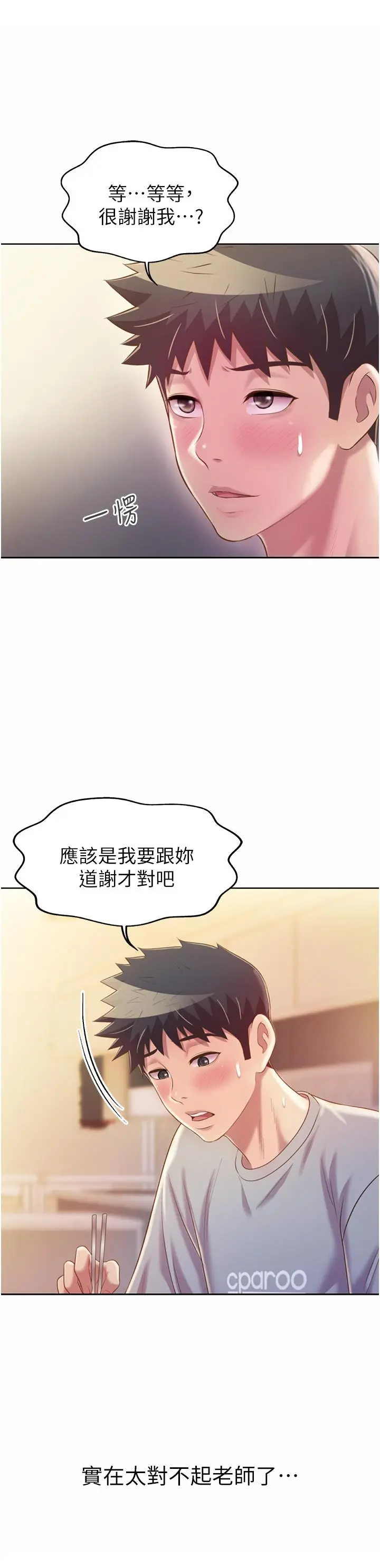 姊姊爱做菜 - 第51话-上班前来场晨炮吧 - page 43