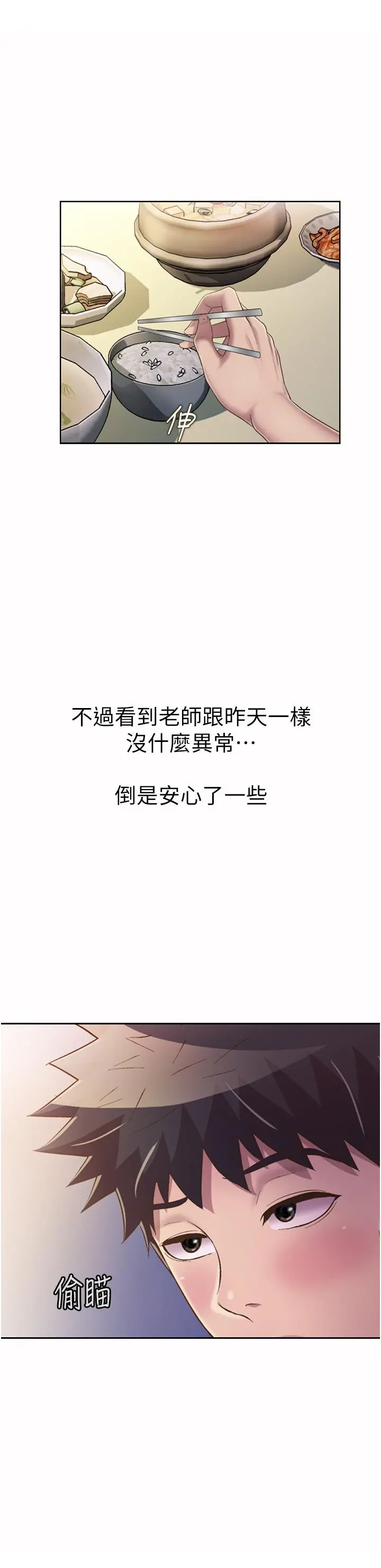 姊姊爱做菜 - 第51话-上班前来场晨炮吧 - page 44