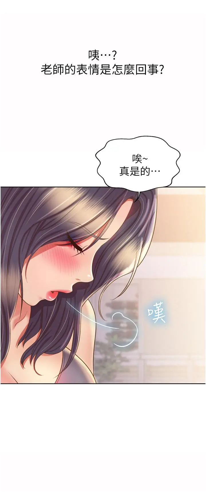 姊姊爱做菜 - 第51话-上班前来场晨炮吧 - page 46