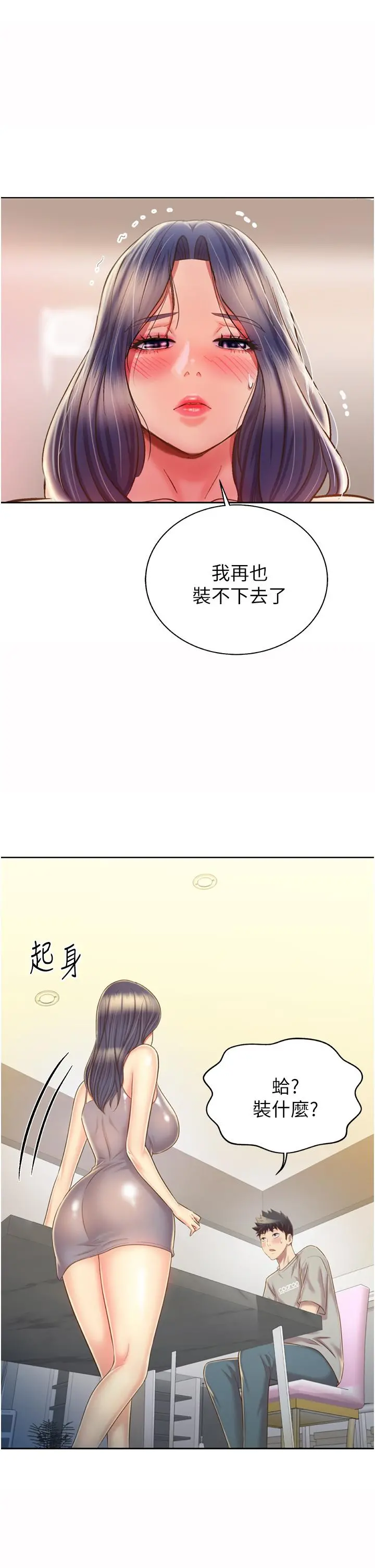 姊姊爱做菜 - 第51话-上班前来场晨炮吧 - page 47