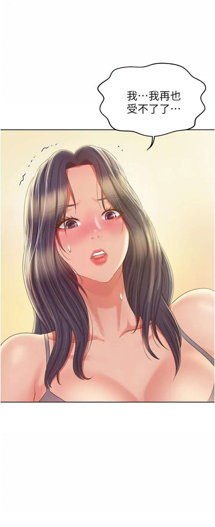 姊姊爱做菜 - 第51话-上班前来场晨炮吧 - page 48