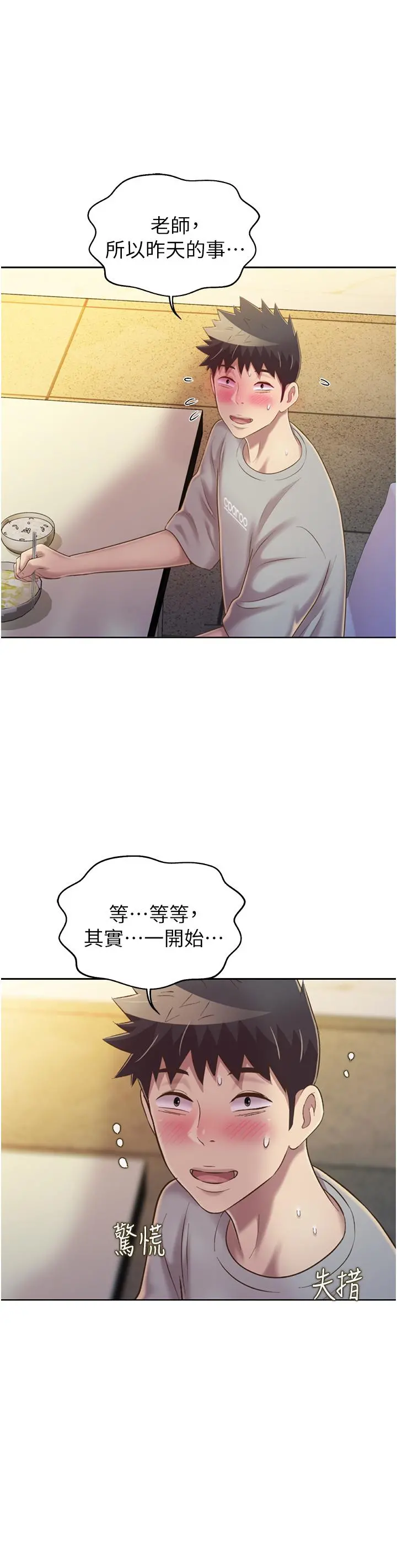 姊姊爱做菜 - 第51话-上班前来场晨炮吧 - page 49