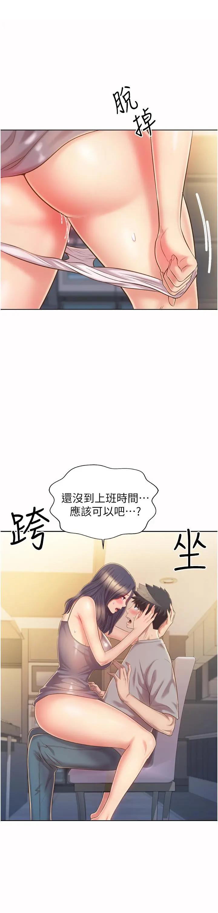 姊姊爱做菜 - 第51话-上班前来场晨炮吧 - page 55
