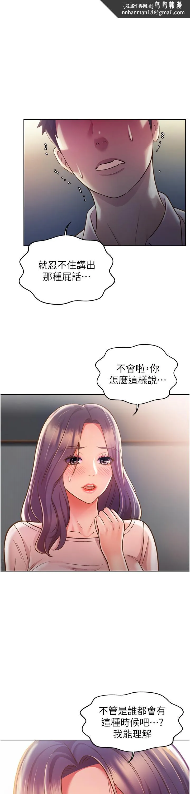 姊姊爱做菜 - 第21话-不行，我已经氾滥成灾了 - page 1