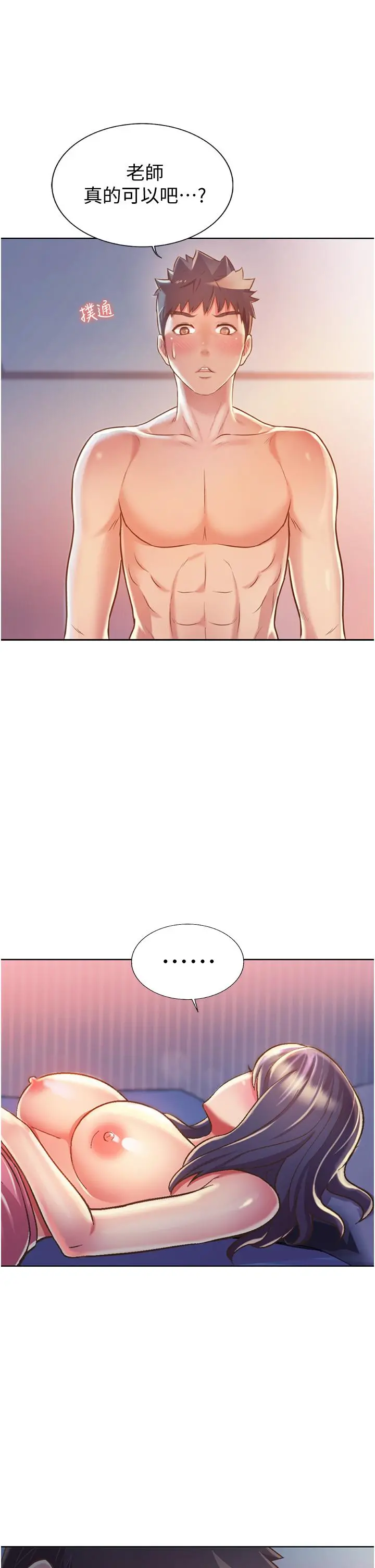 姊姊爱做菜 - 第21话-不行，我已经氾滥成灾了 - page 9