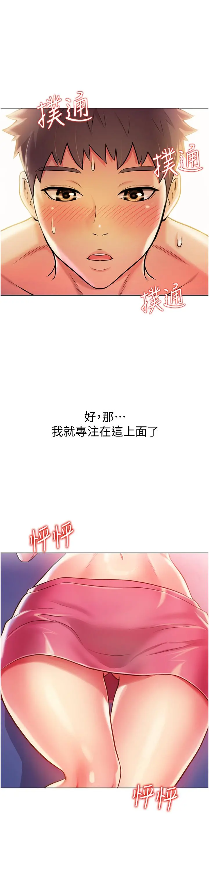 姊姊爱做菜 - 第21话-不行，我已经氾滥成灾了 - page 13