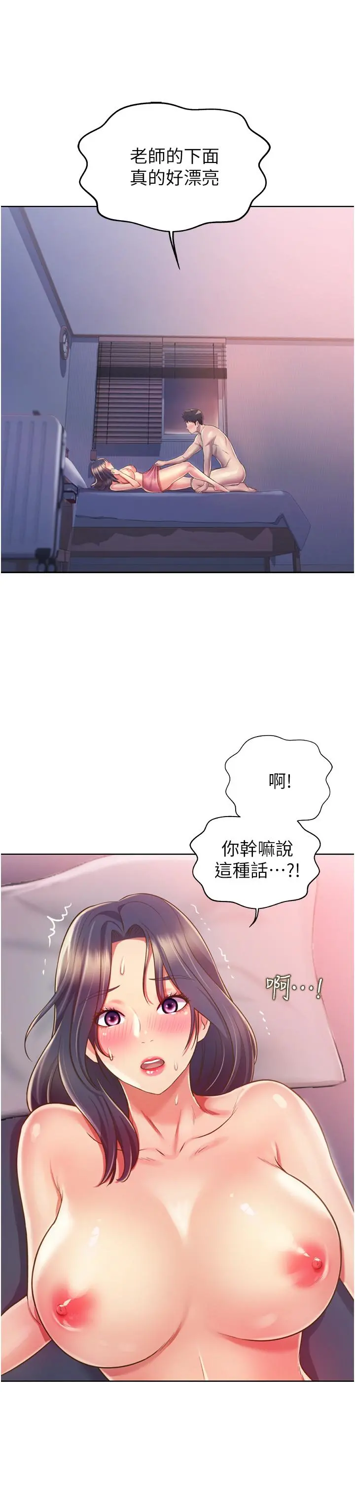 姊姊爱做菜 - 第21话-不行，我已经氾滥成灾了 - page 17
