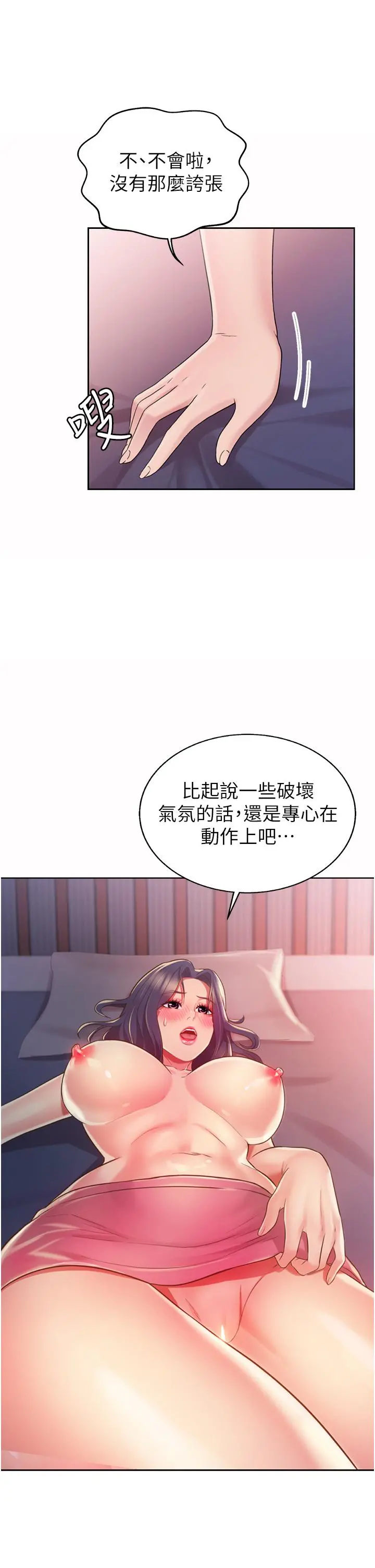 姊姊爱做菜 - 第21话-不行，我已经氾滥成灾了 - page 20