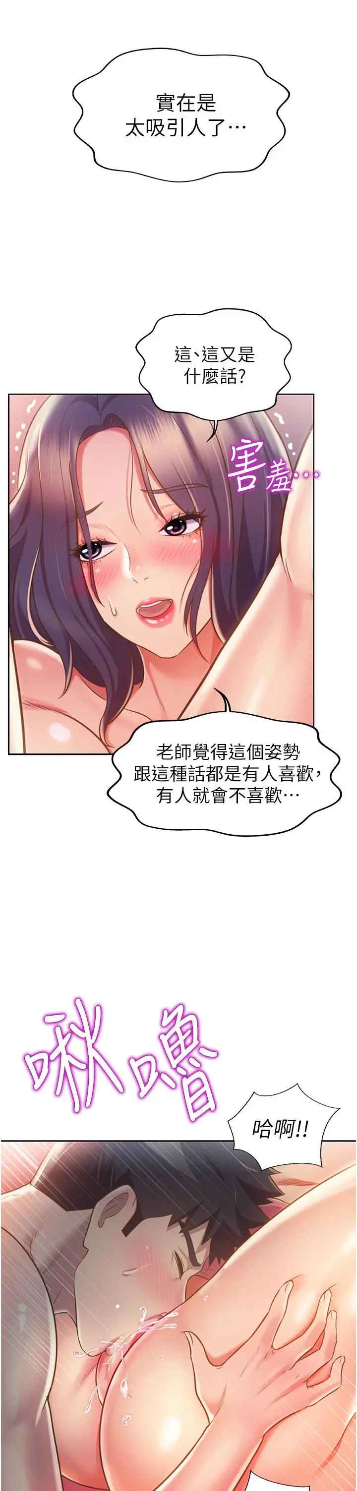姊姊爱做菜 - 第21话-不行，我已经氾滥成灾了 - page 31