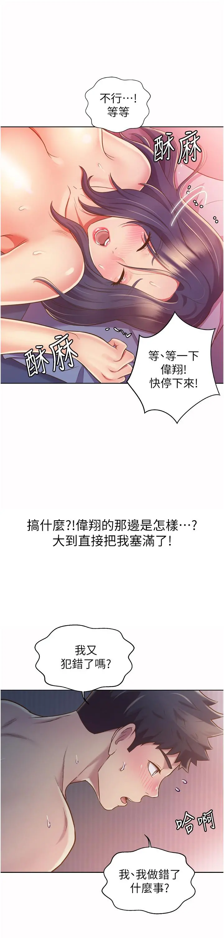 姊姊爱做菜 - 第21话-不行，我已经氾滥成灾了 - page 61