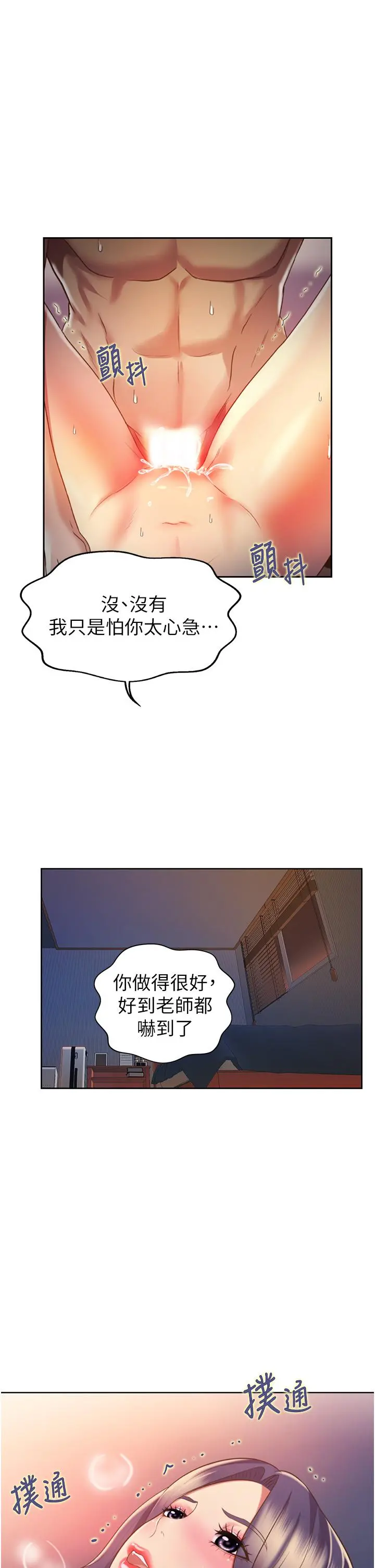 姊姊爱做菜 - 第21话-不行，我已经氾滥成灾了 - page 63