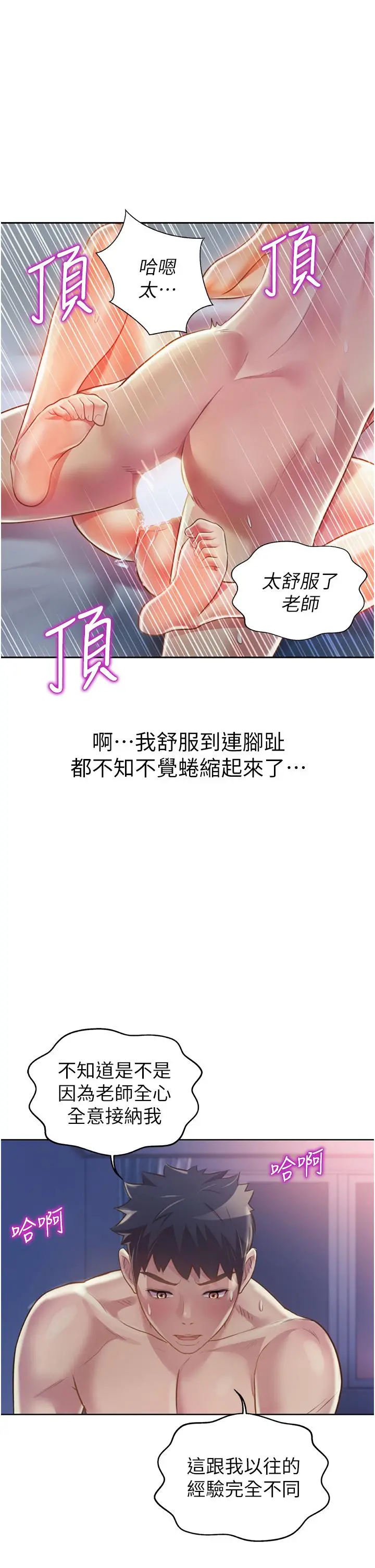 姊姊爱做菜 - 第21话-不行，我已经氾滥成灾了 - page 69