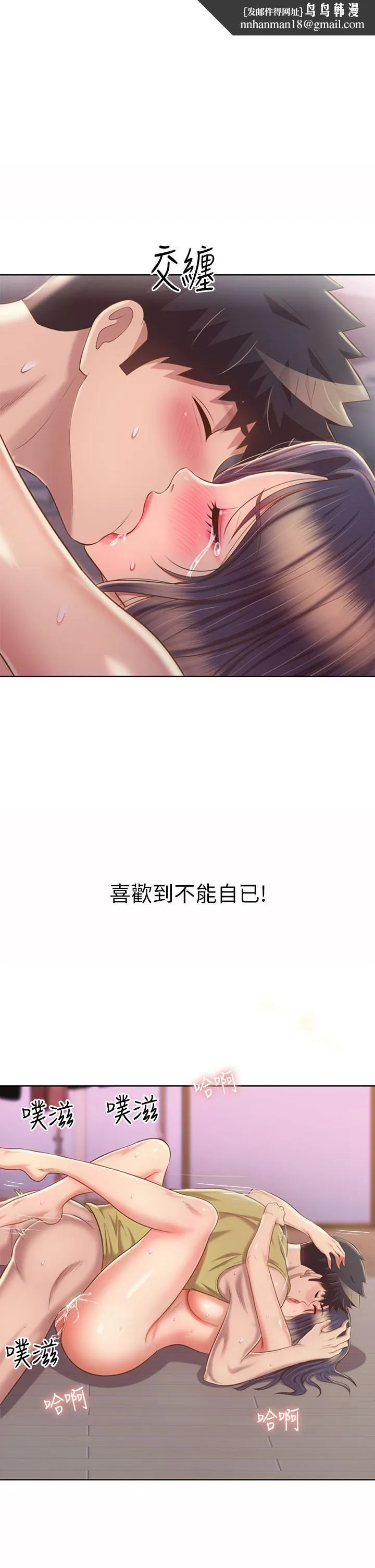 姊姊爱做菜 - 第63话-我想变成你的女人 - page 1