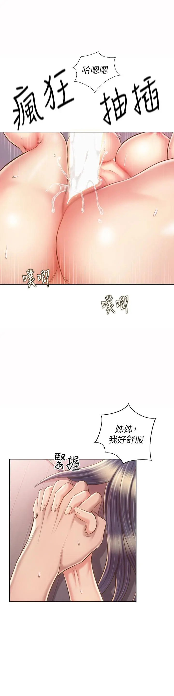 姊姊爱做菜 - 第63话-我想变成你的女人 - page 2