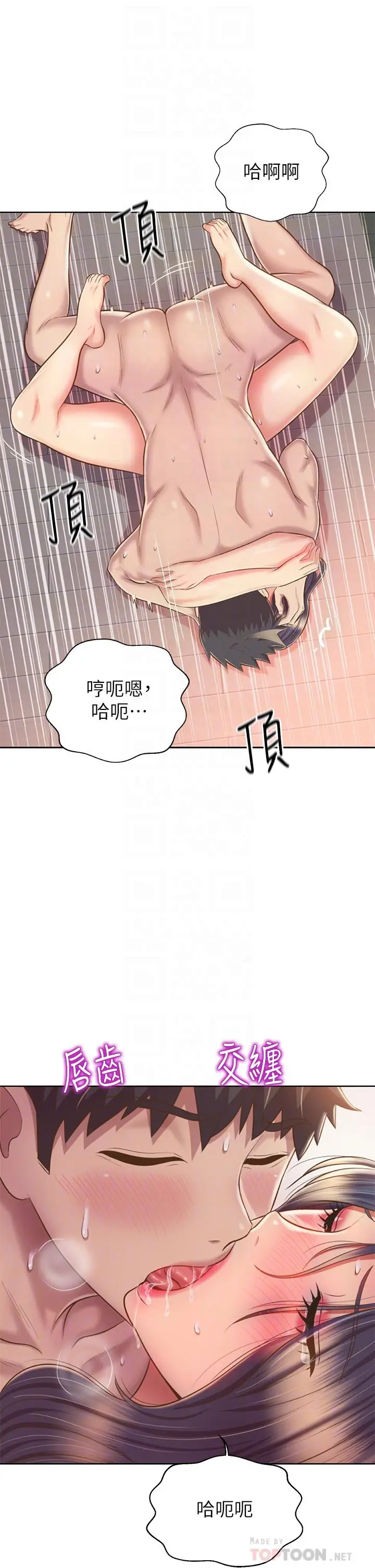 姊姊爱做菜 - 第63话-我想变成你的女人 - page 8