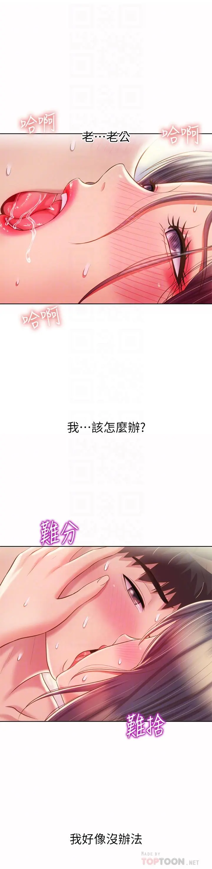 姊姊爱做菜 - 第63话-我想变成你的女人 - page 10