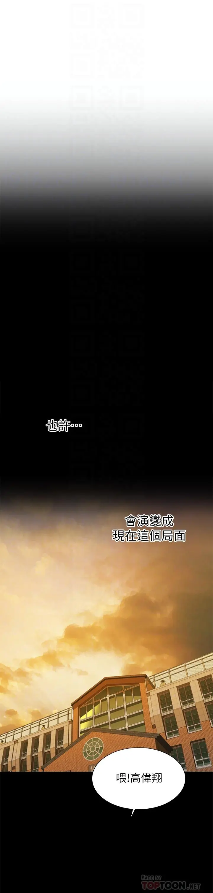 姊姊爱做菜 - 第63话-我想变成你的女人 - page 12
