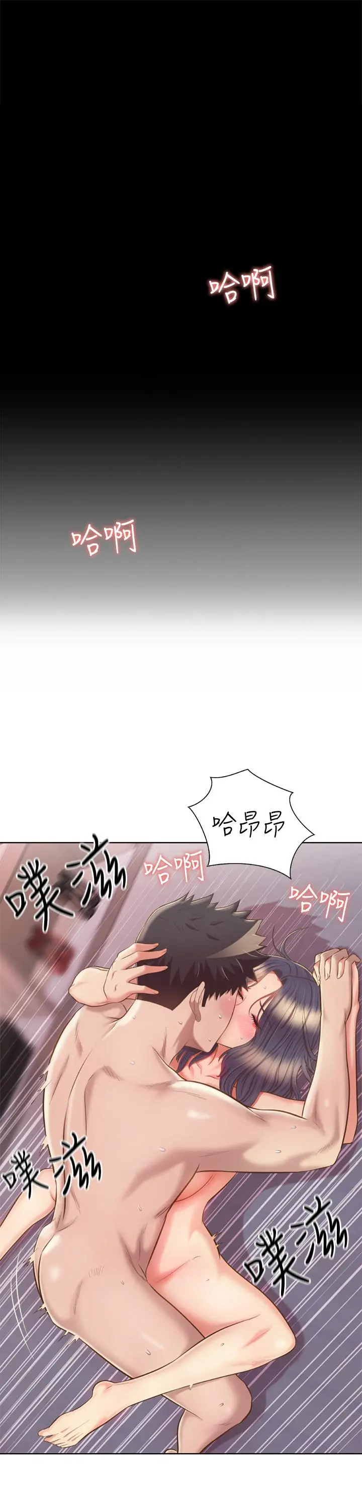 姊姊爱做菜 - 第63话-我想变成你的女人 - page 20